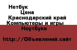 Нетбук  Aser aspire One › Цена ­ 4 000 - Краснодарский край Компьютеры и игры » Ноутбуки   